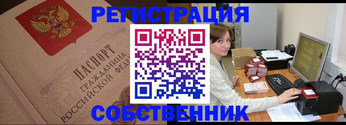 временная регистрация в квартире в Онеге