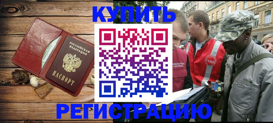 временная прописка в Онеге